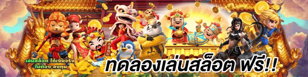 ทางเข้า พารวย168 สล็อต